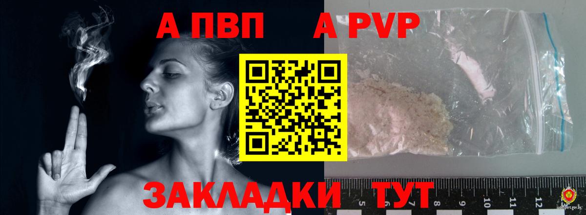 A PVP кристаллы  Альфа ПВП  Alpha-PVP кристаллы  Саратов  Вход с VPN  APVP крисы CK 
