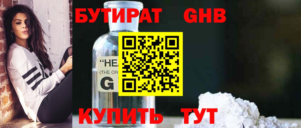 Бутират BDO 33%  Вход с VPN  БУТИРАТ  Саратов 