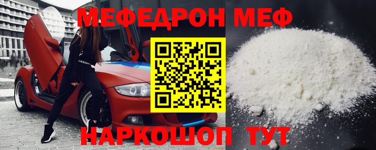 МЯУ-МЯУ  Меф VHQ  Вход с VPN  Саратов  МЕФ 