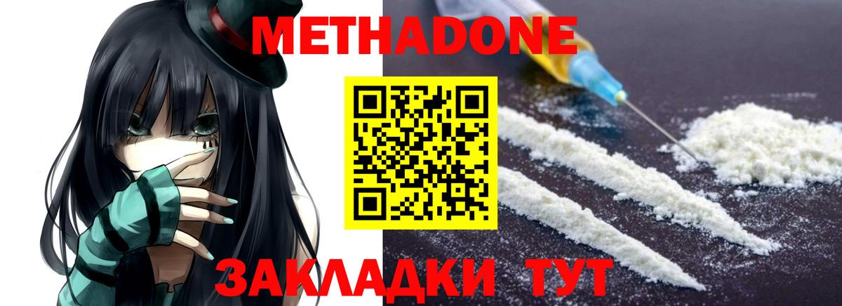 МЕТАДОН кристалл  МЕТАДОН белоснежный  Саратов  Вход с VPN 