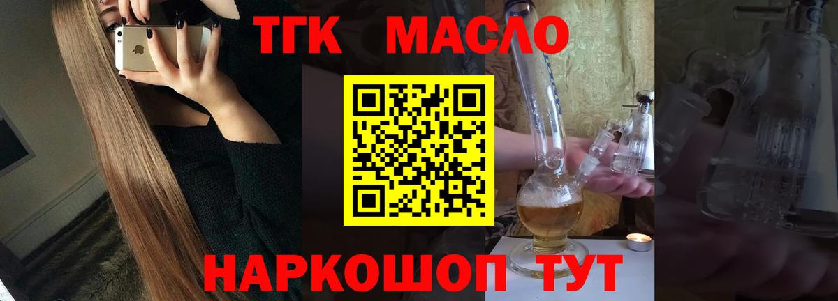 Дистиллят ТГК гашишное масло Саратов